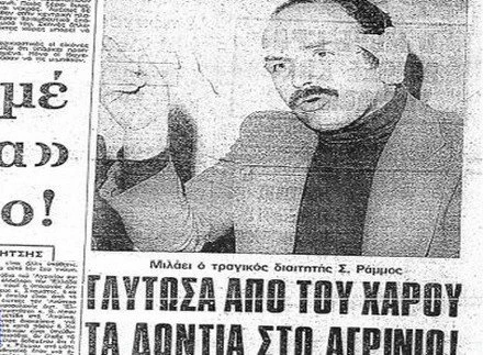 rammos1.jpg