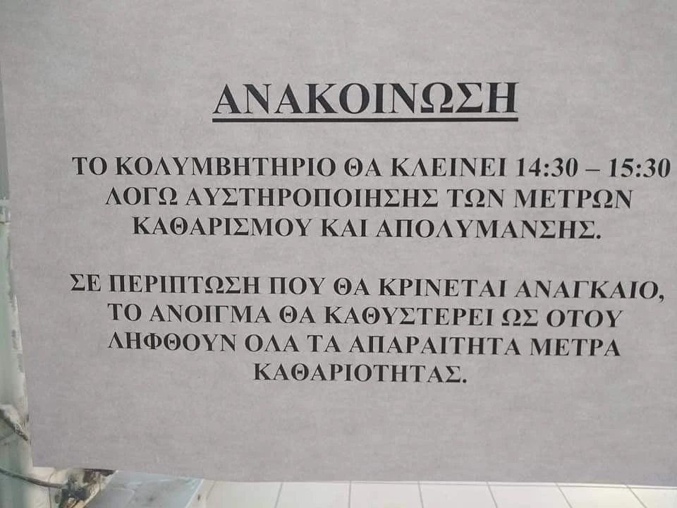 anakoinwssisiissss.jpg
