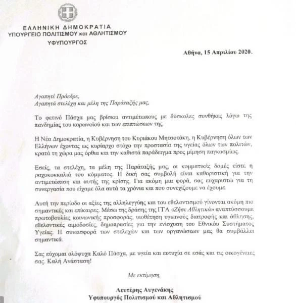 epistoli-aygenaki.jpg
