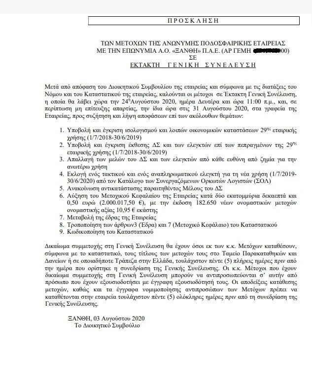 eggrafo-aoxgemiektkensyn20200803.jpg