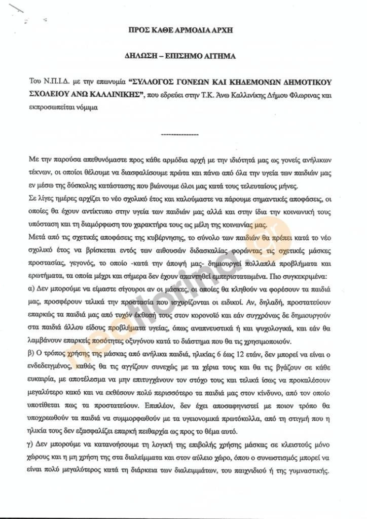 dilosi-sxoleio-1.jpg