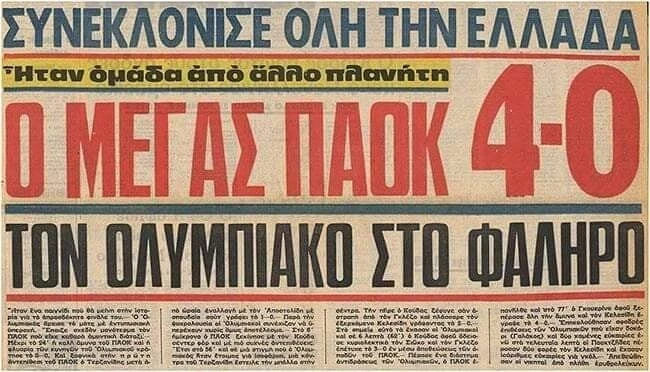 osfp-paok-0-4-2.jpg