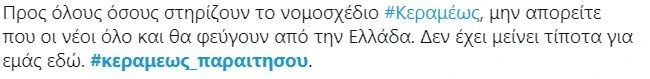 nomosxedio-tweet-5.JPG