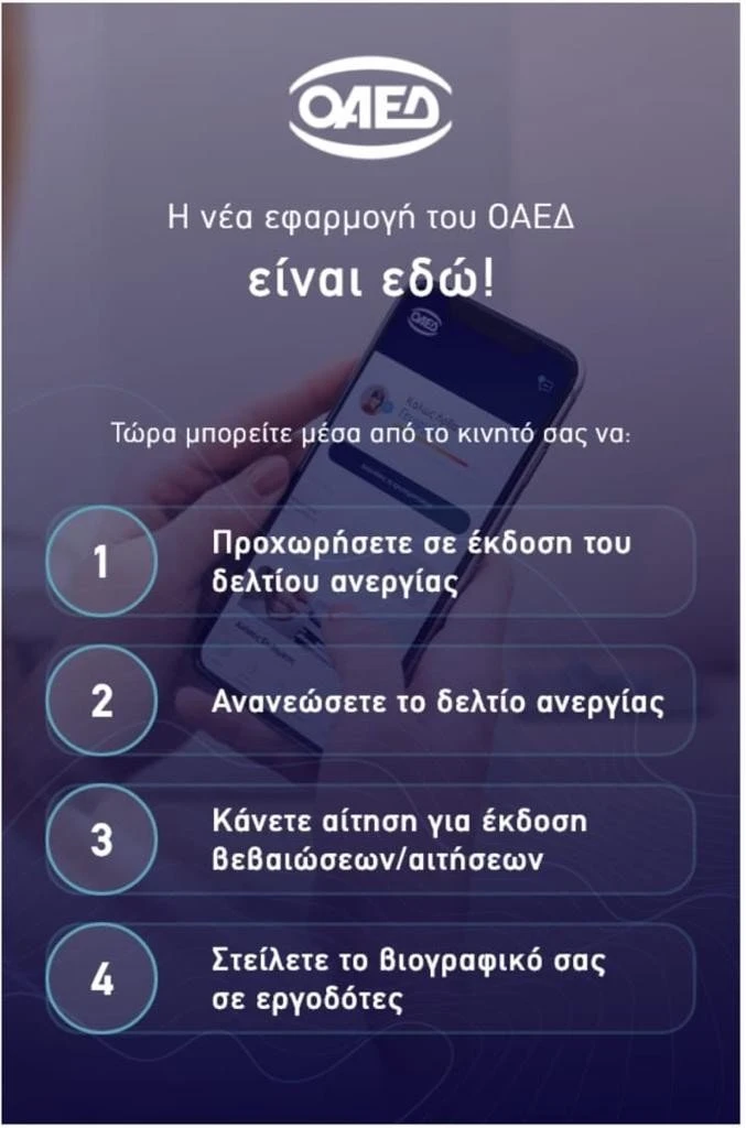 oaed-app.jpeg