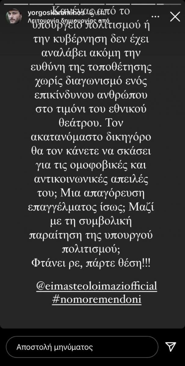 karamixos-anartisi.jpg