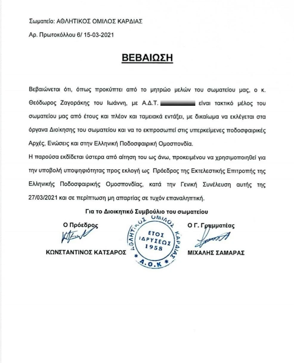 ao-kardias-zagorakis.jpg