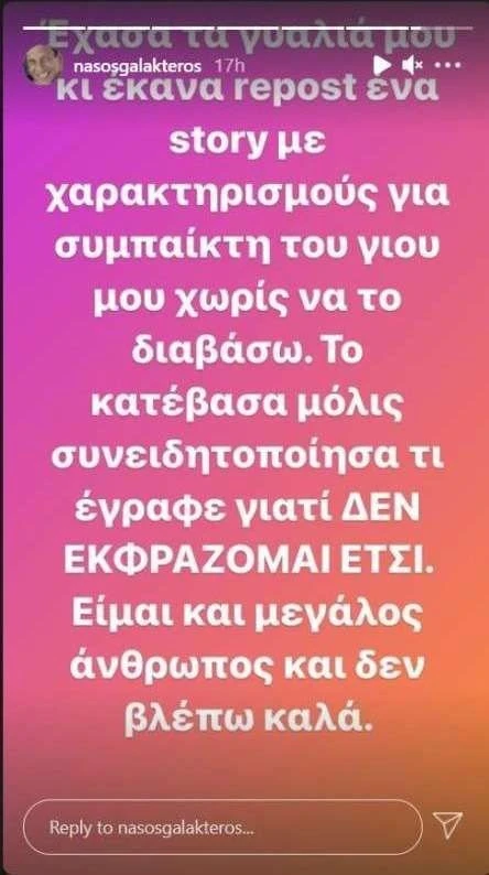 nasos-galakteros-instagram.jpg
