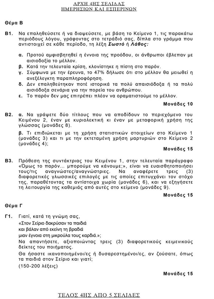 panelladikes-2021-thema4.jpg