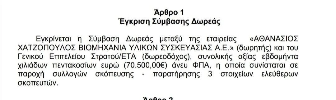 hatzopoulos-dorea-2.jpg