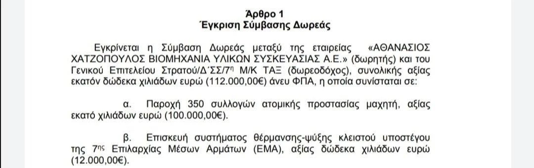 hatzopoulos-dorea.jpg