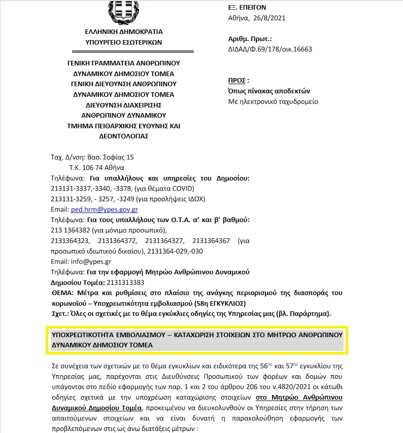 mitroo-ipohreotikotita-emboliasmou.webp