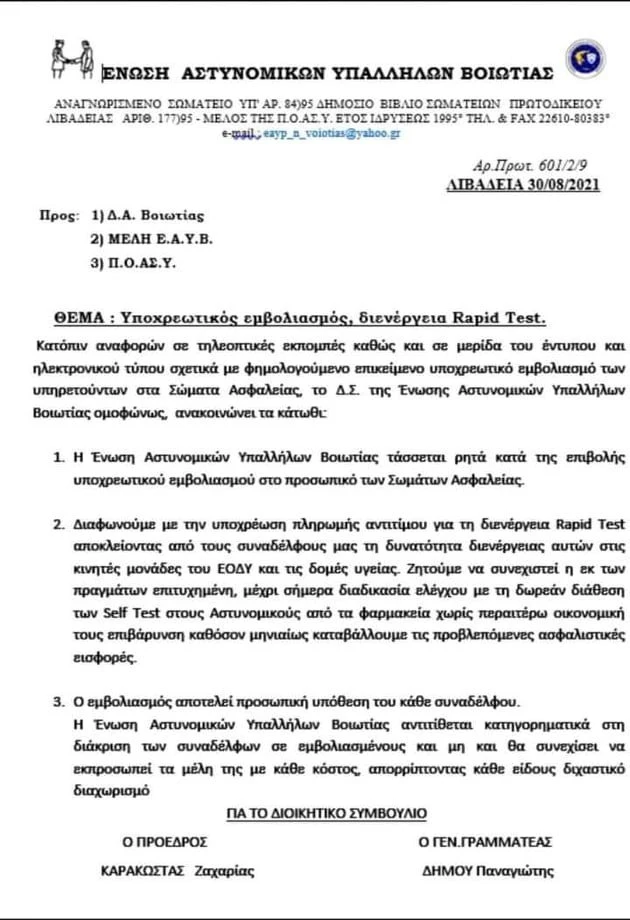 t-astynomias-boiwtias.jpg