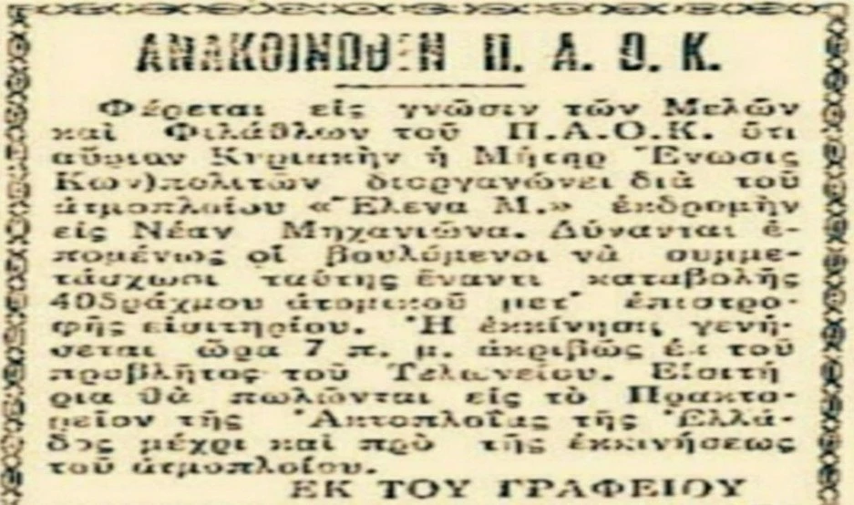 istroriko-124-paok1.jpg