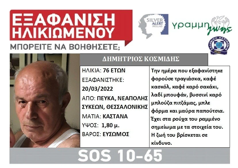 eksafanisi-76xronou.jpg
