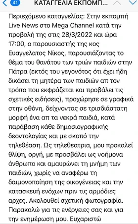 kataggelia-gia-evaggelato.png