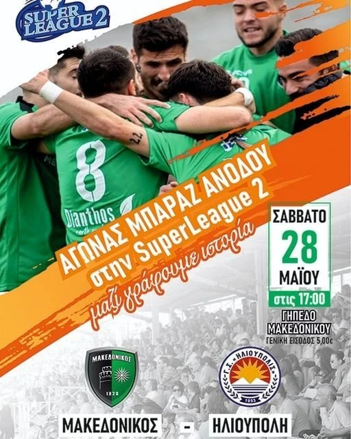 anartisi-makedonikou.jpg