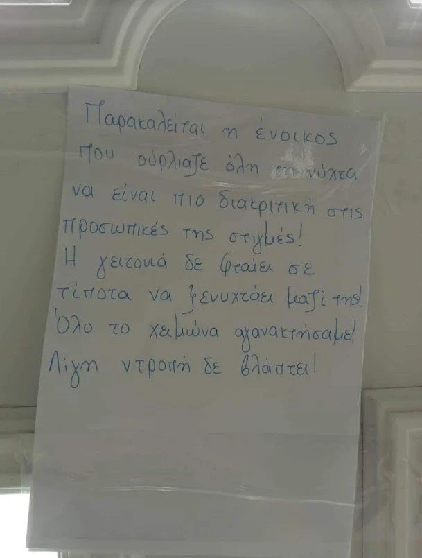anakoinosi-polikatoikia.jpg