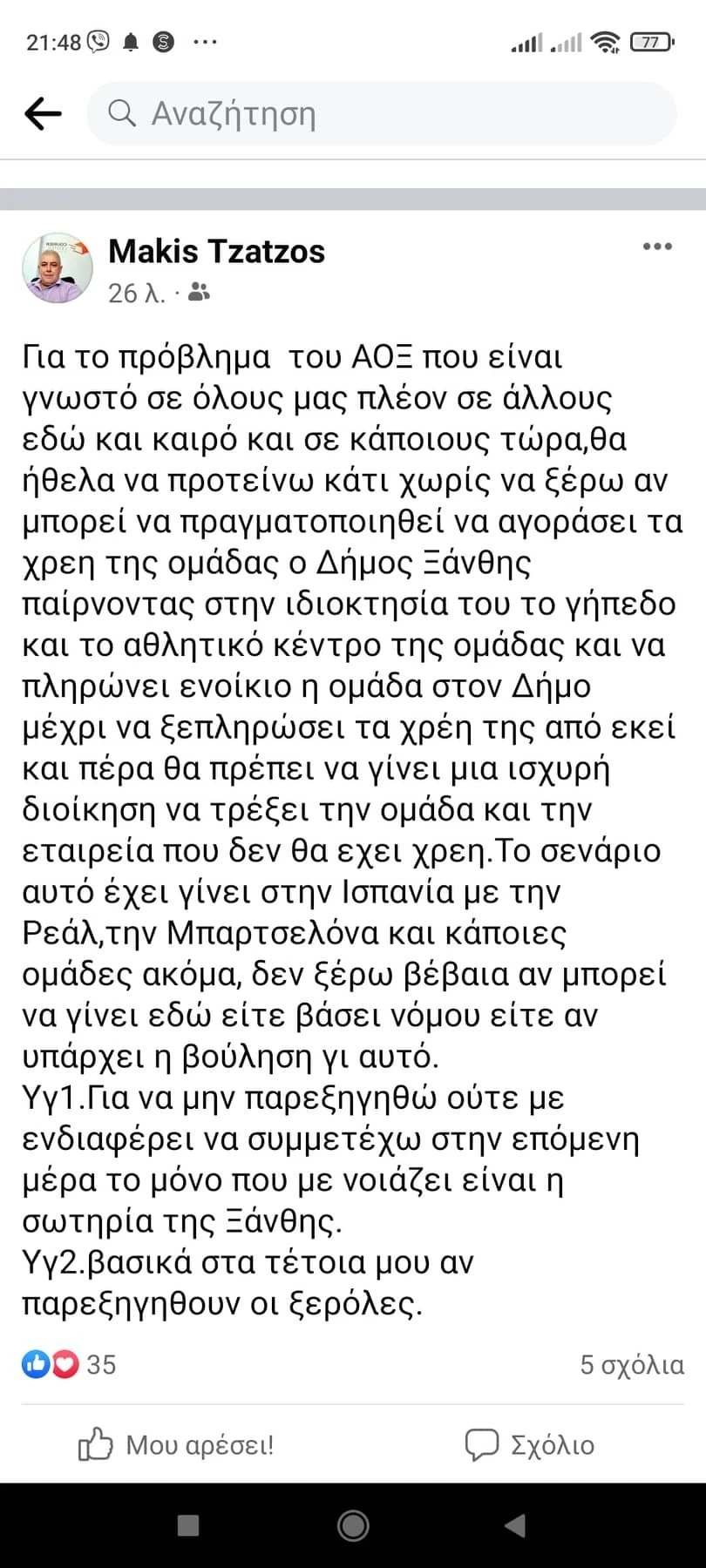 anartisi-tzatzou.jpg