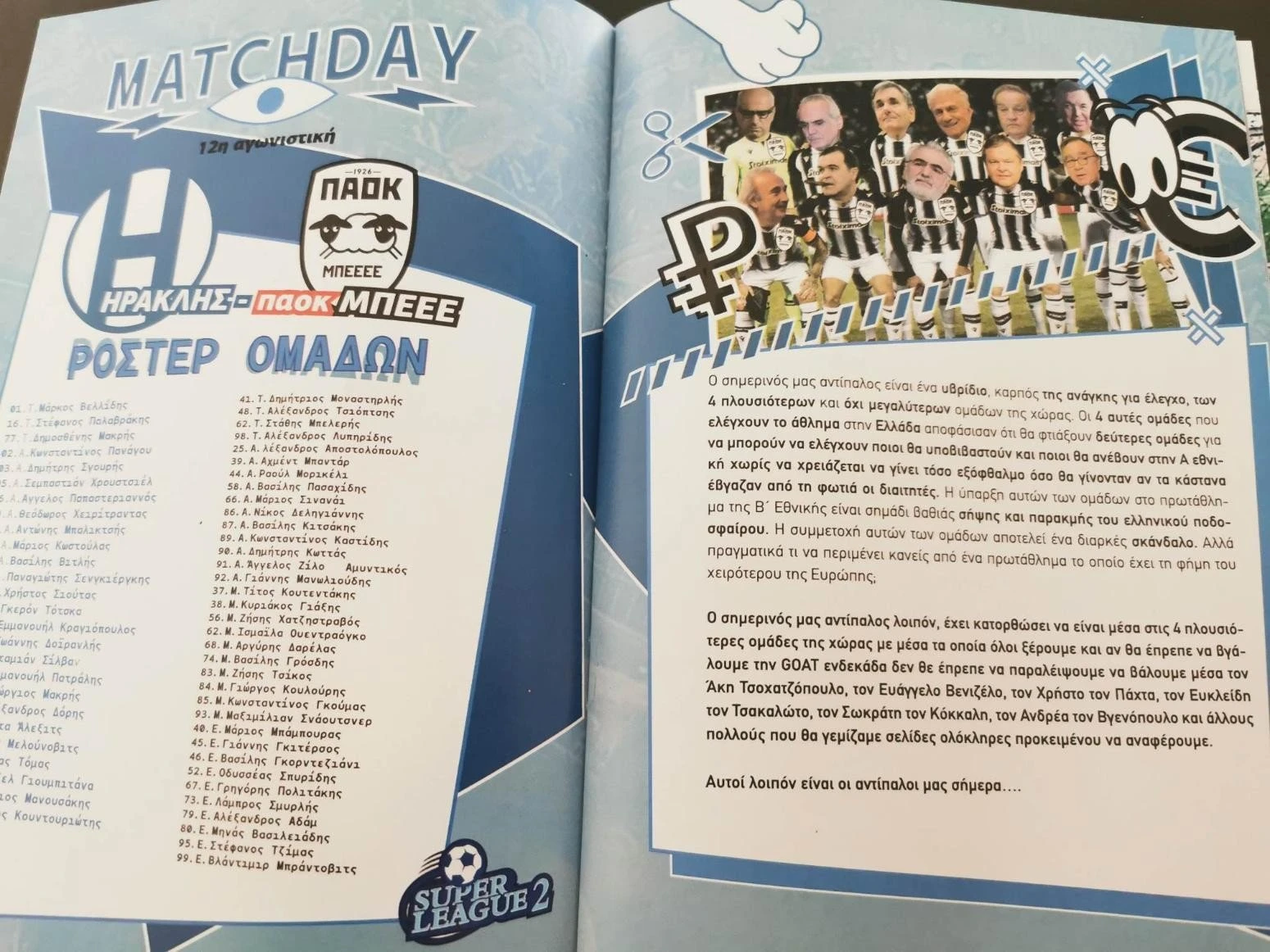 ira-paok-pregame.jpg