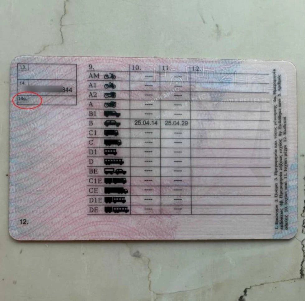 diploma-odigisis-kodikos-14a.jpg
