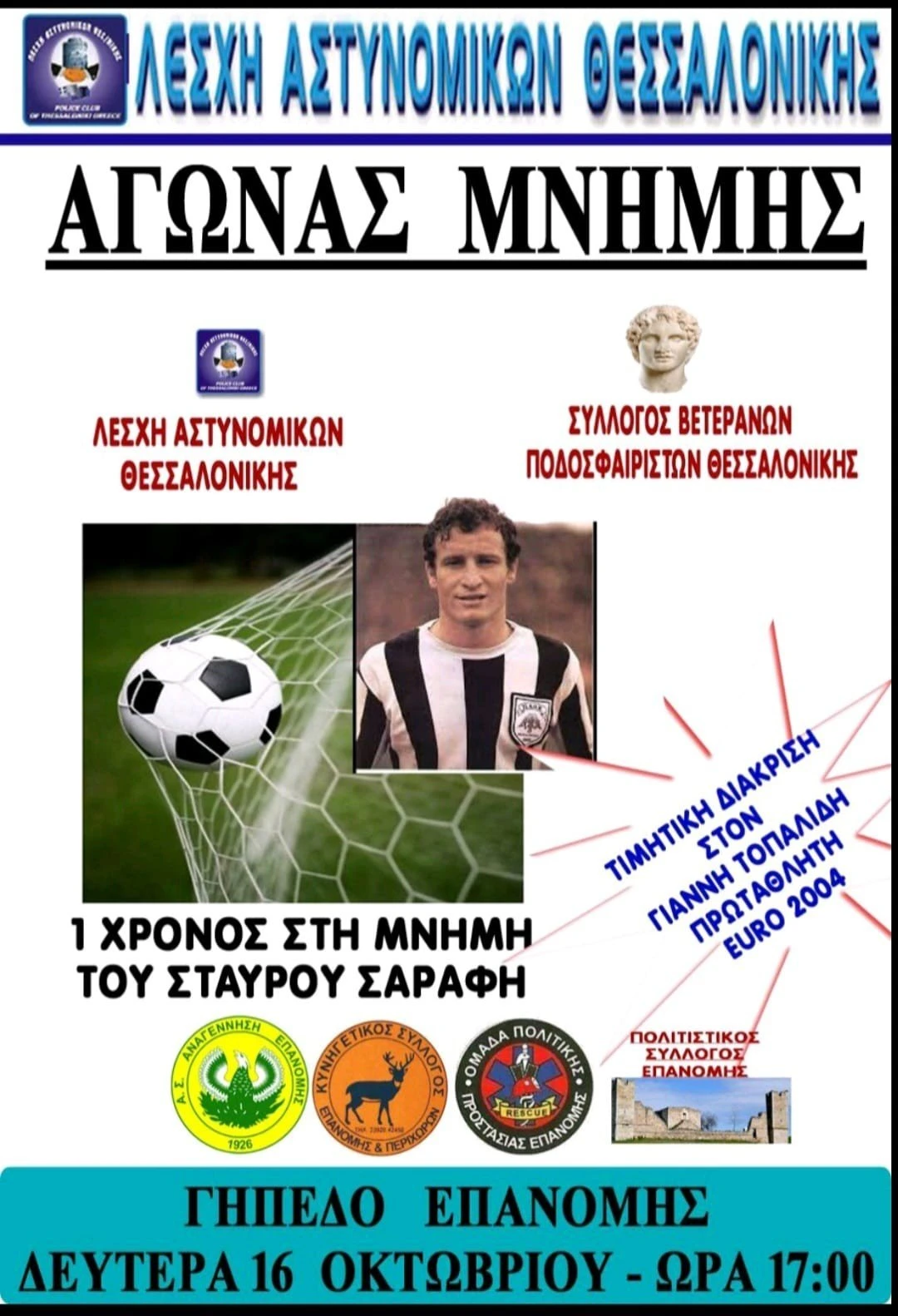 sarafis-aghwnas.jpg