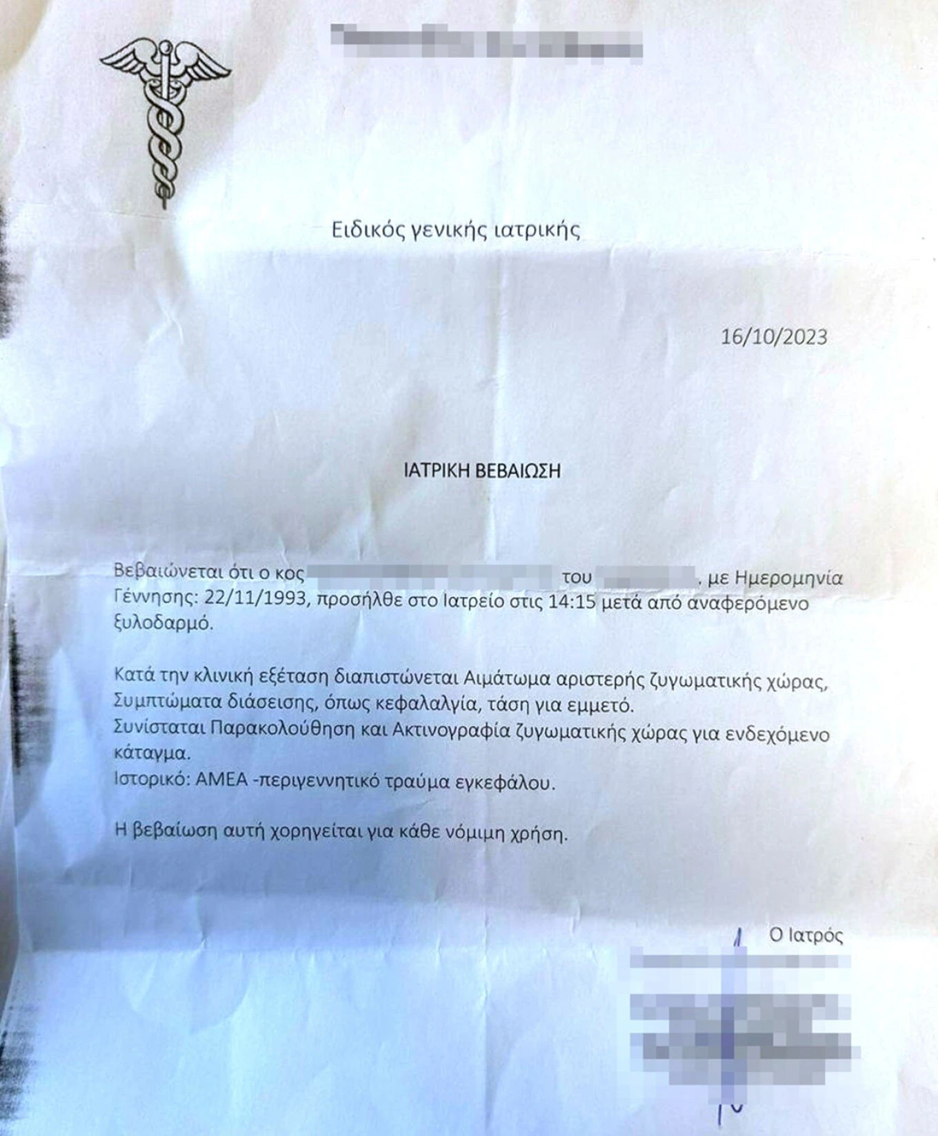 xarti-giatrou.jpg