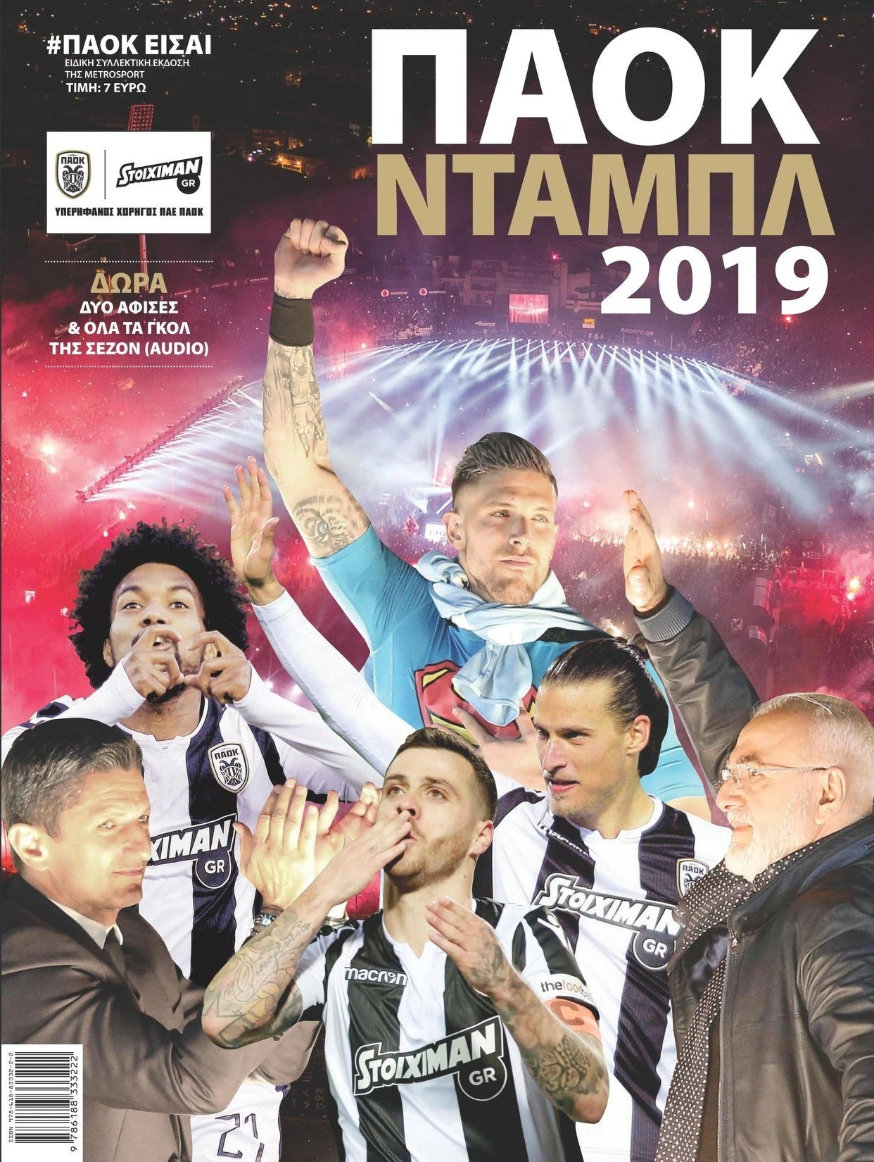 paok-double.jpg