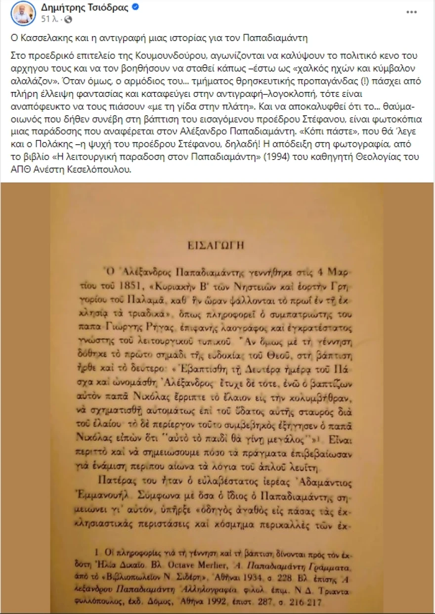 tsiodras-anart.webp