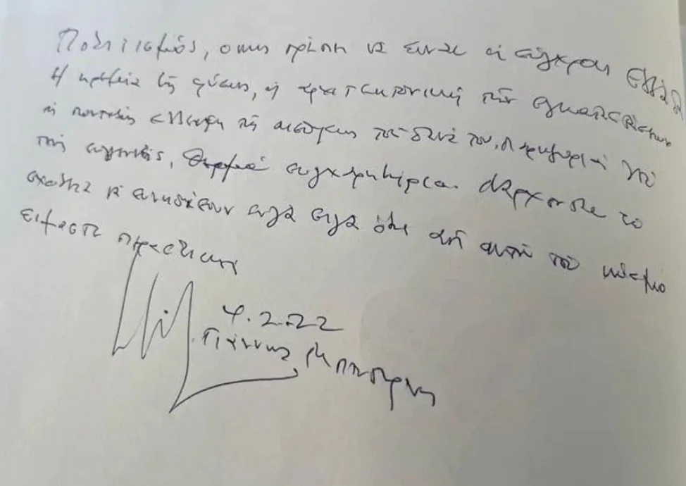 stighmiotipo-othonis-2024-11-11-174916.jpg