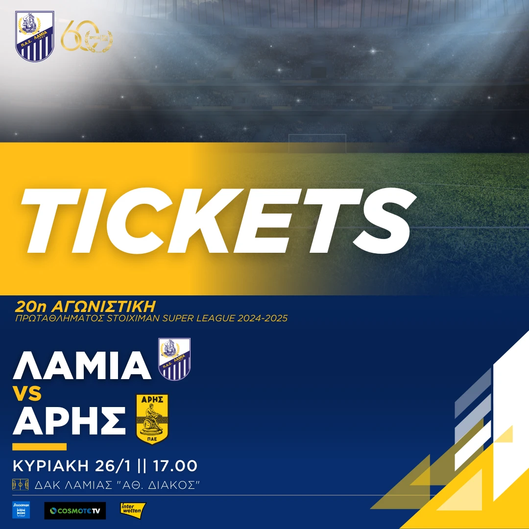 lamia-aris-tickets-square.png