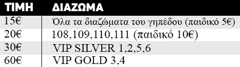 paok-tickets-2025.jpg