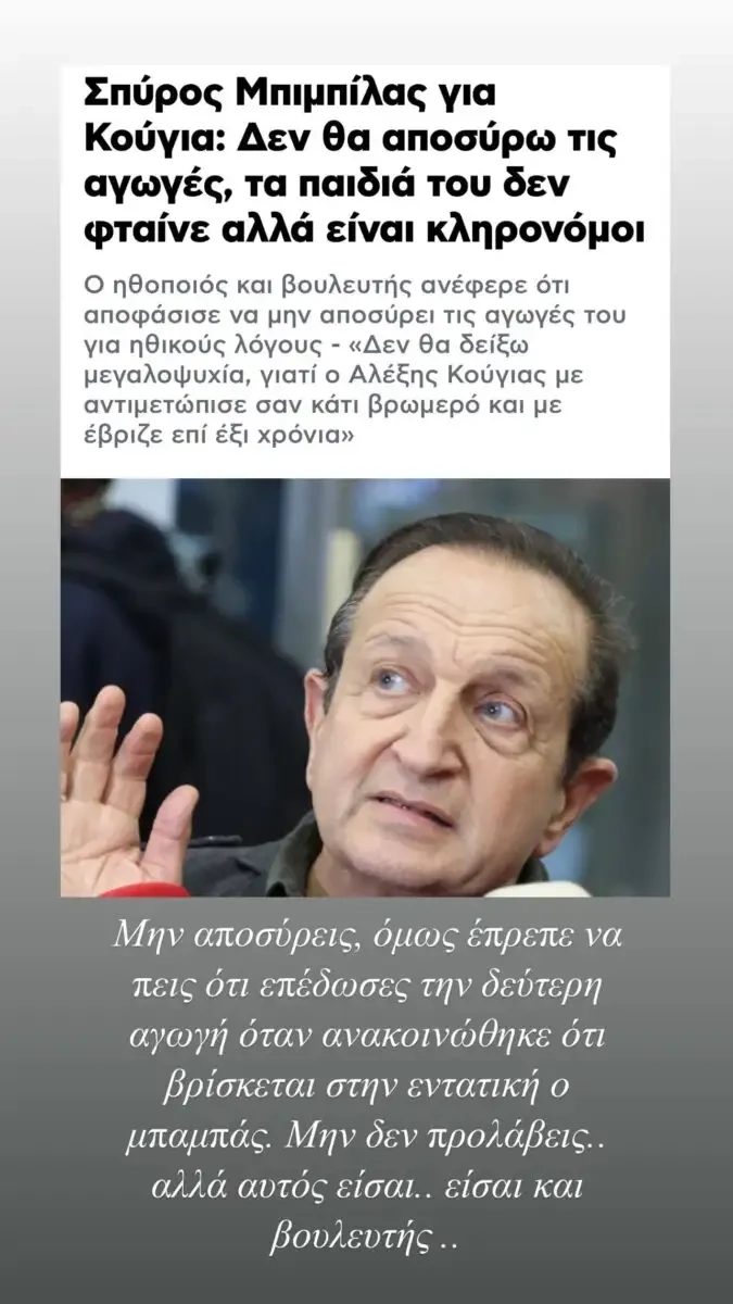 kougias-675x1200.webp