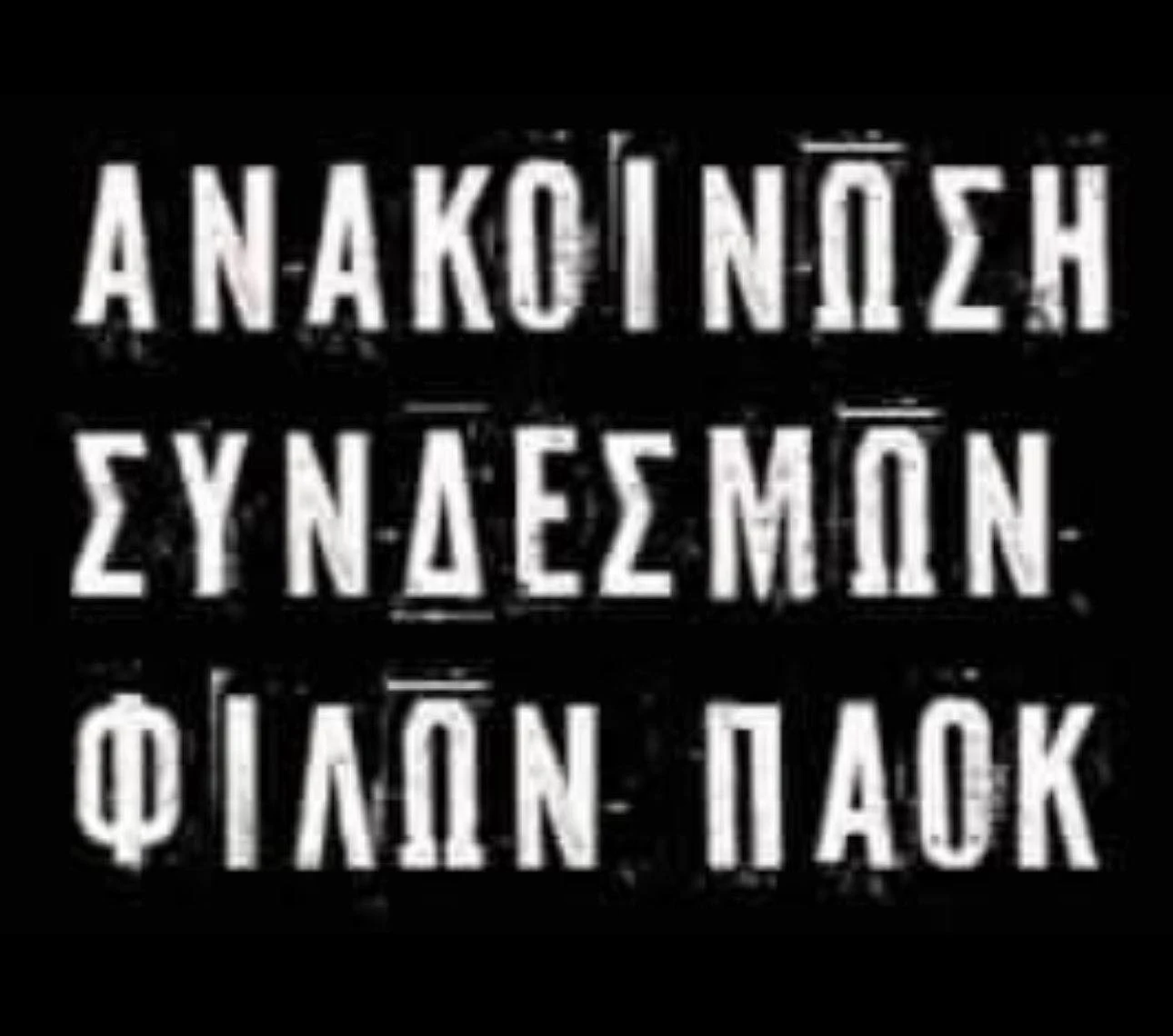 syndesmi-paok.jpg