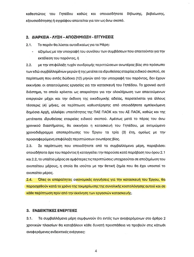 mnimonio-paok-4.jpg