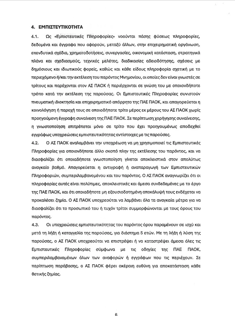 mnimonio-paok-6.jpg