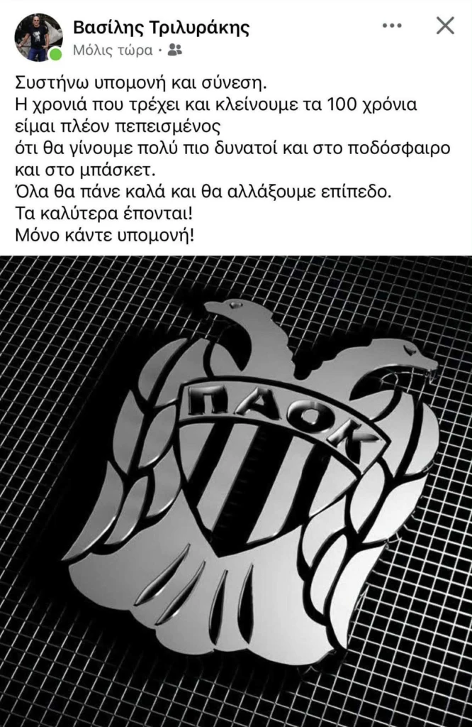 trilyrakis.png