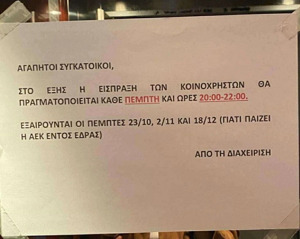 koinoxrista.jpg