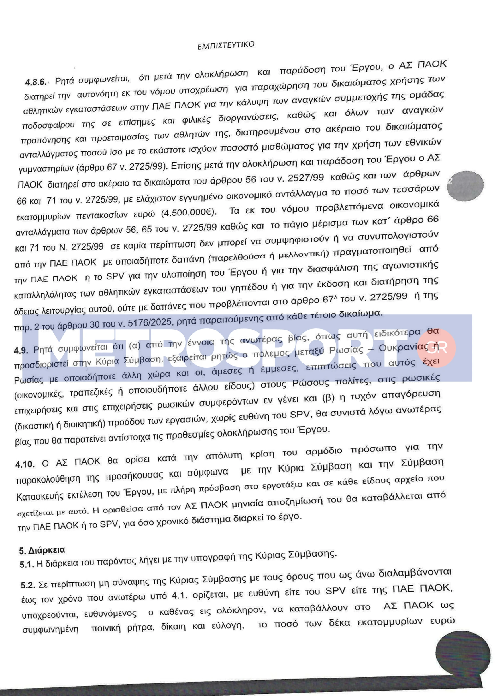empisteftiko-mnhmonio-0001-11.jpg