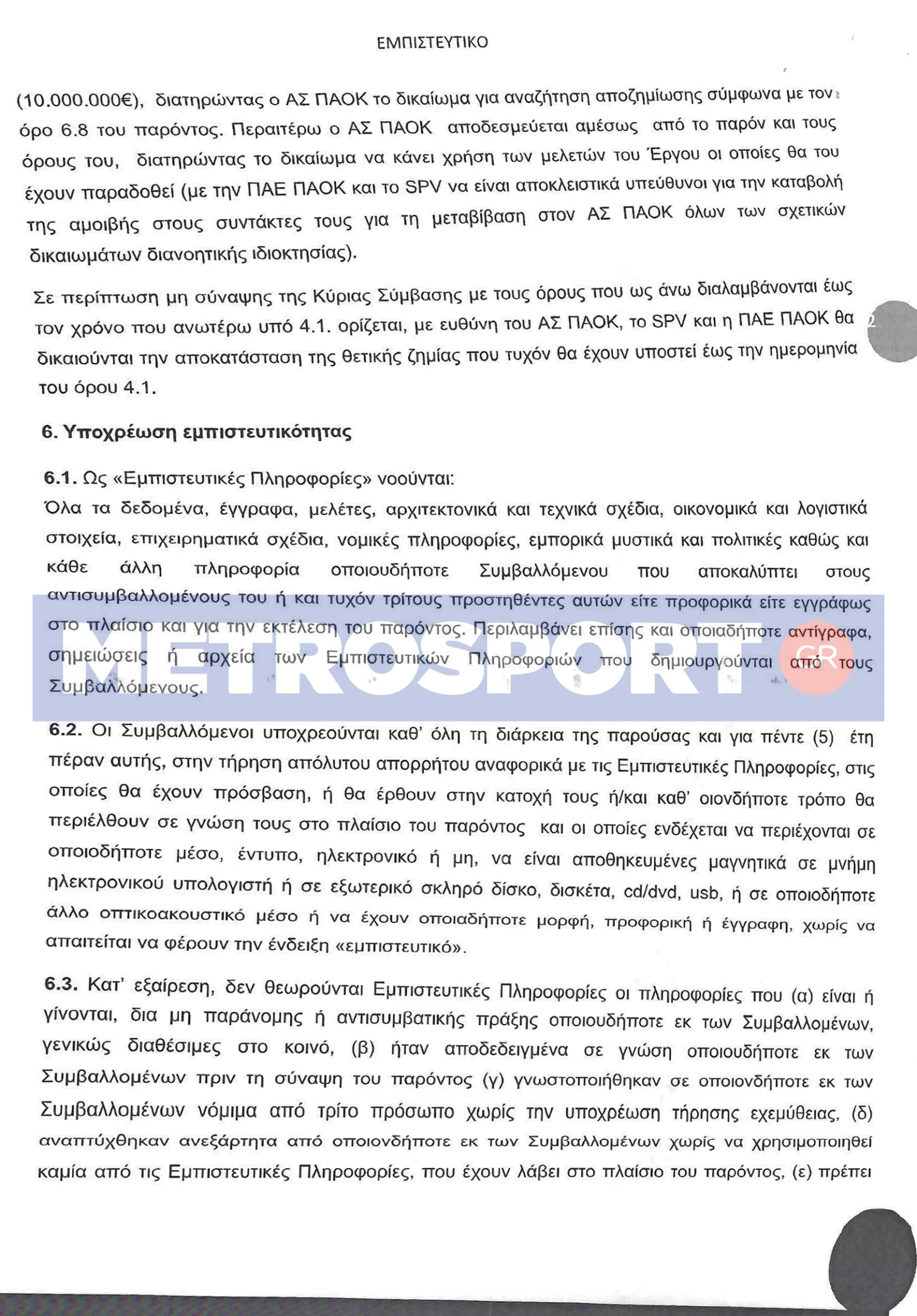 empisteftiko-mnhmonio-0001-12.jpg