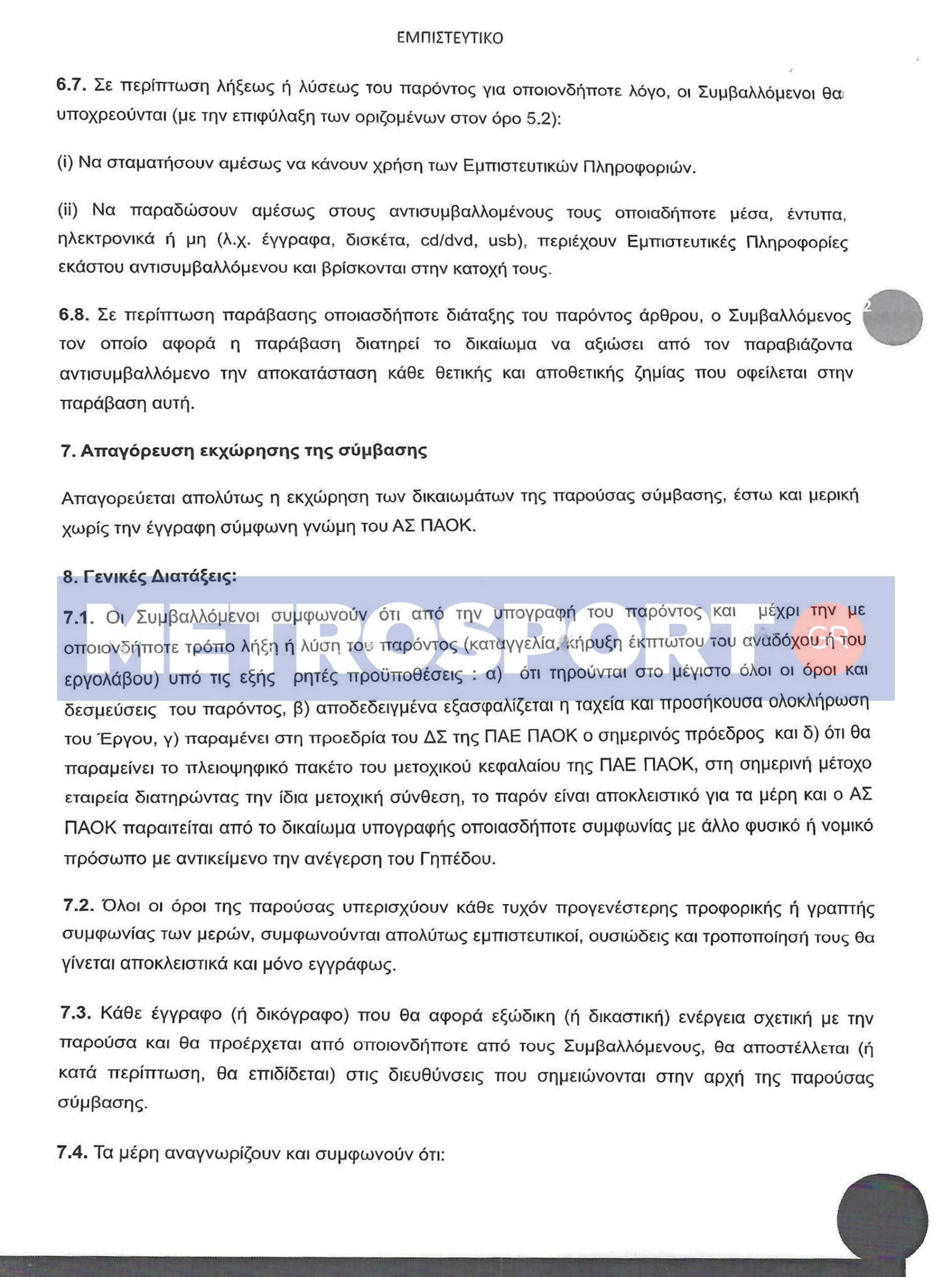 empisteftiko-mnhmonio-0001-14.jpg