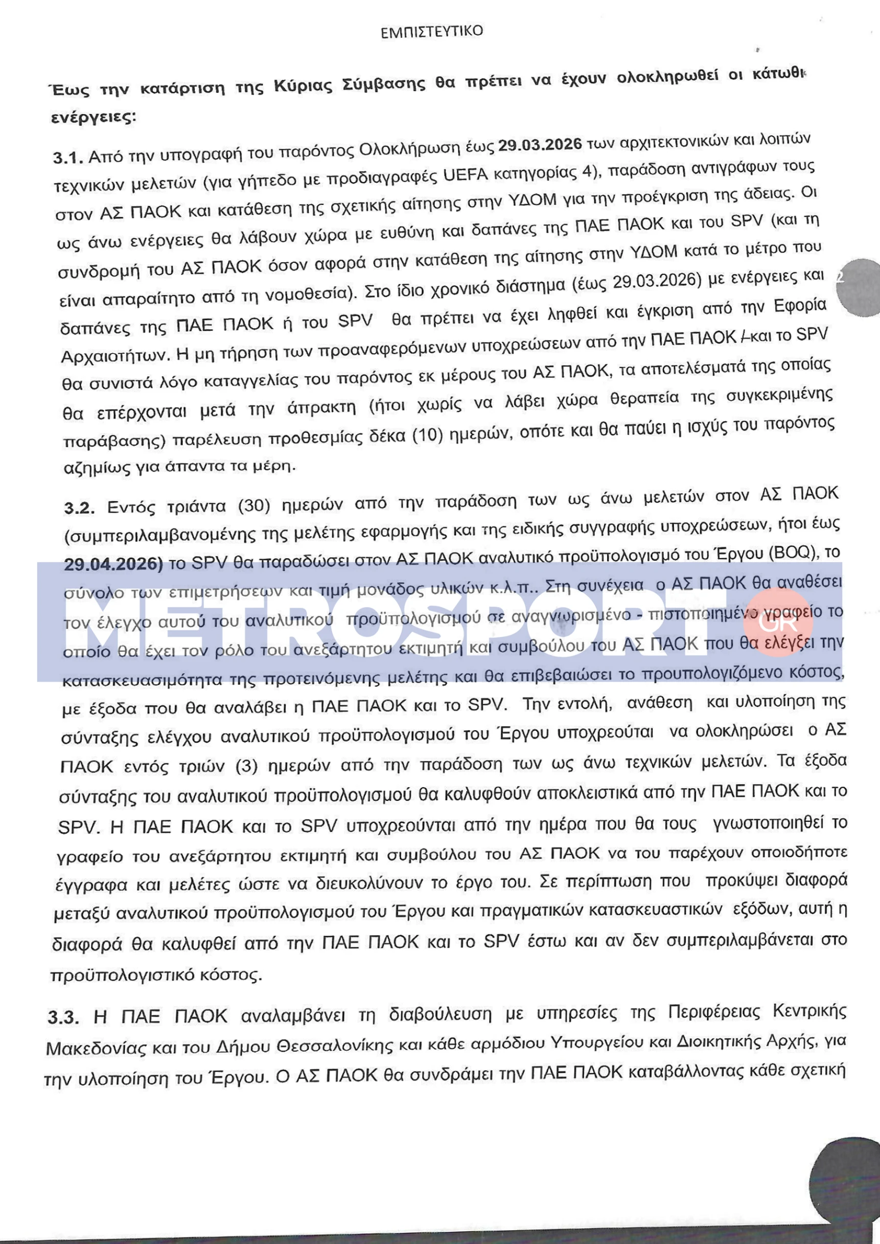 empisteftiko-mnhmonio-0001-4.jpg