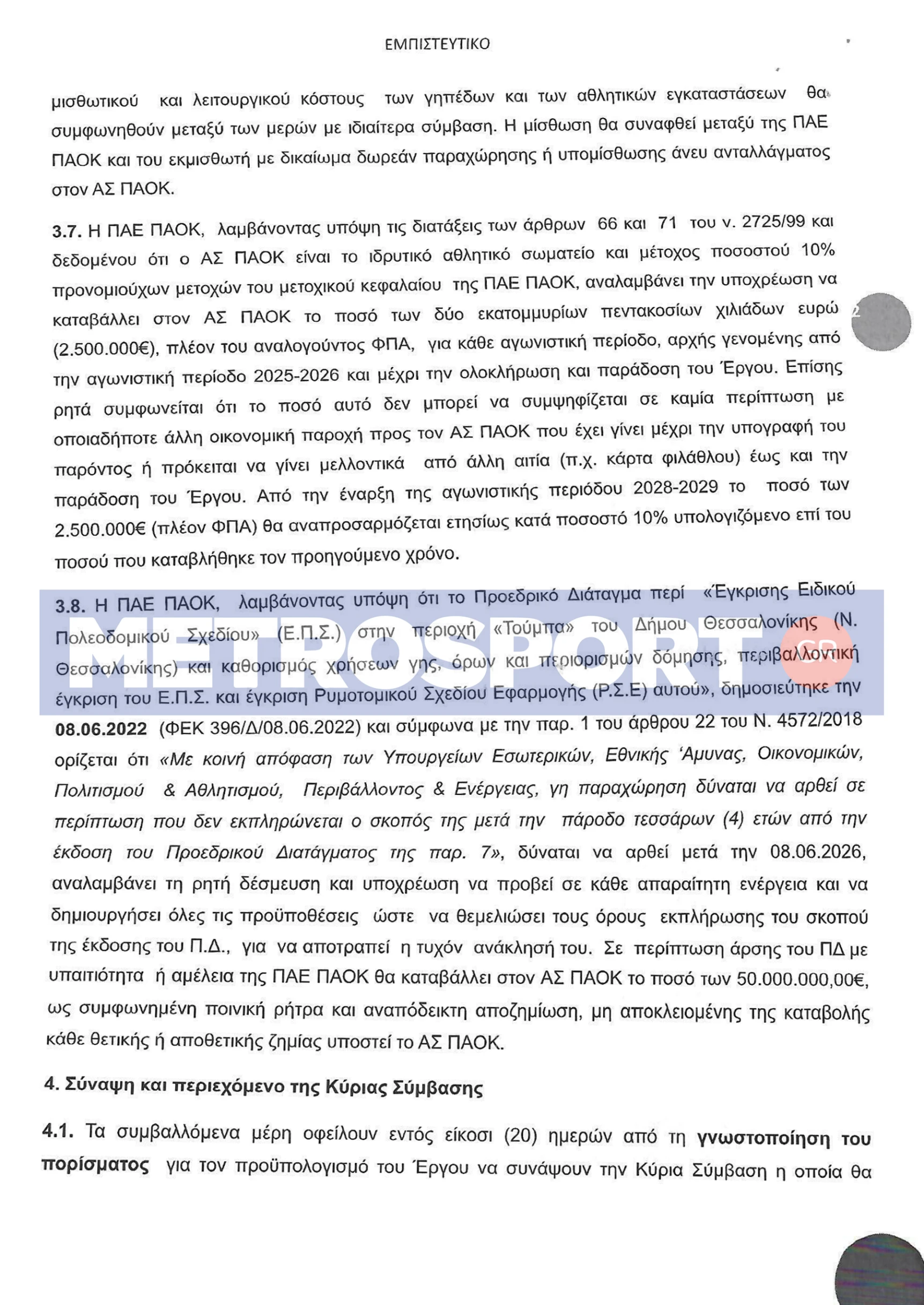 empisteftiko-mnhmonio-0001-6.jpg