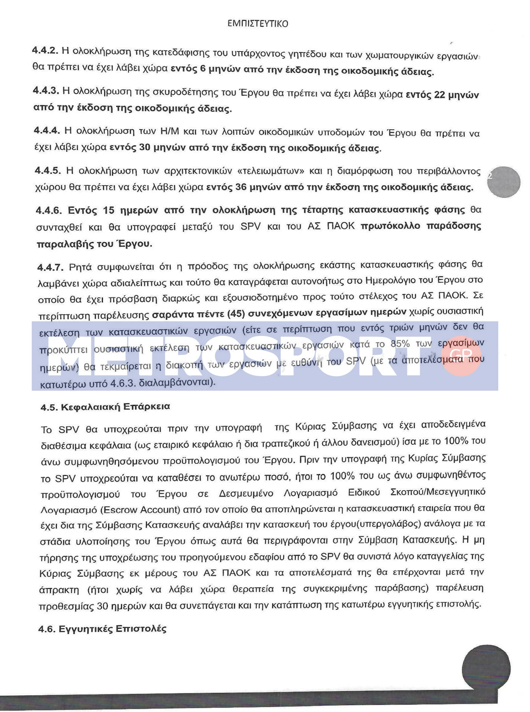 empisteftiko-mnhmonio-0001-8.jpg