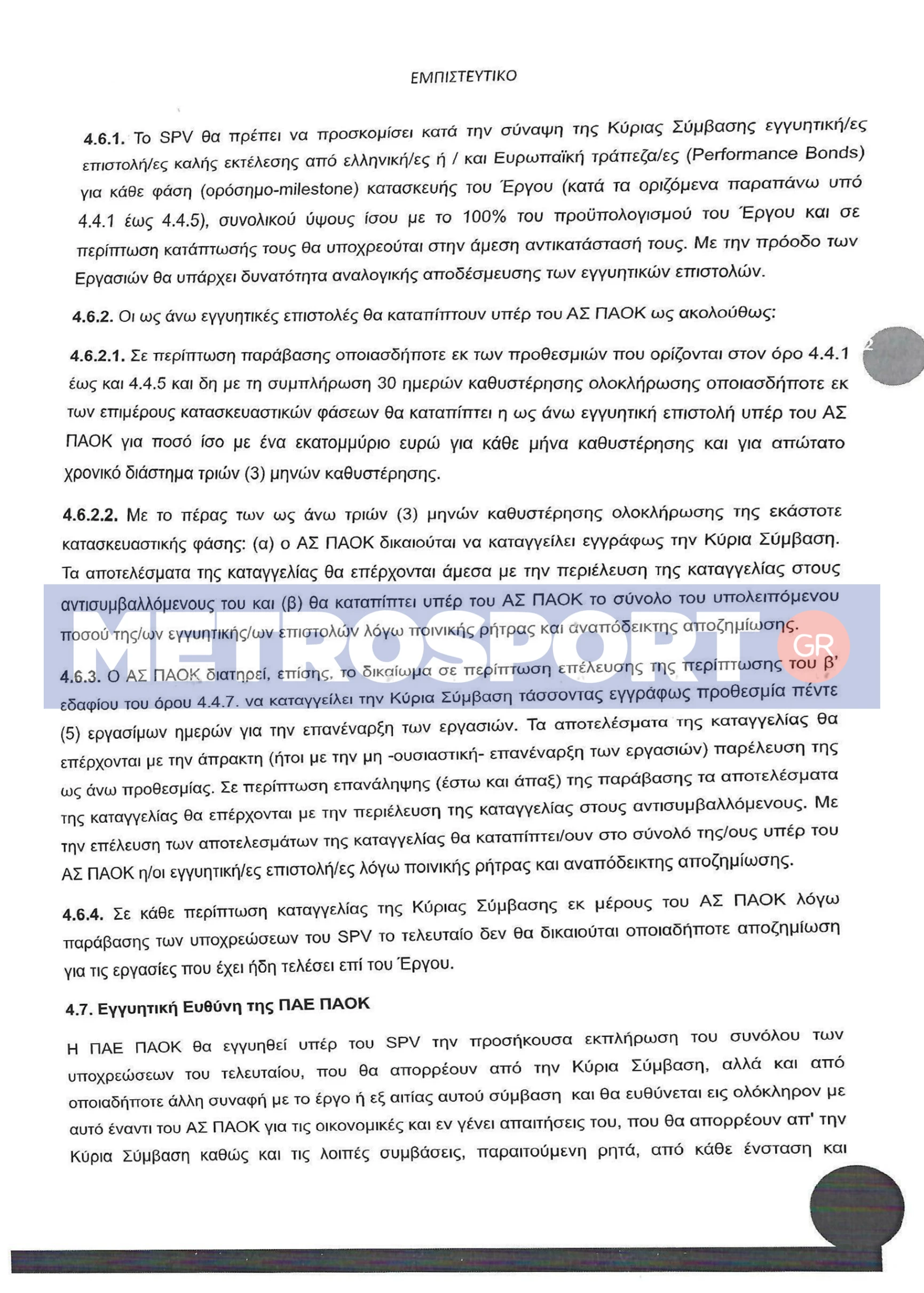 empisteftiko-mnhmonio-0001-9.jpg