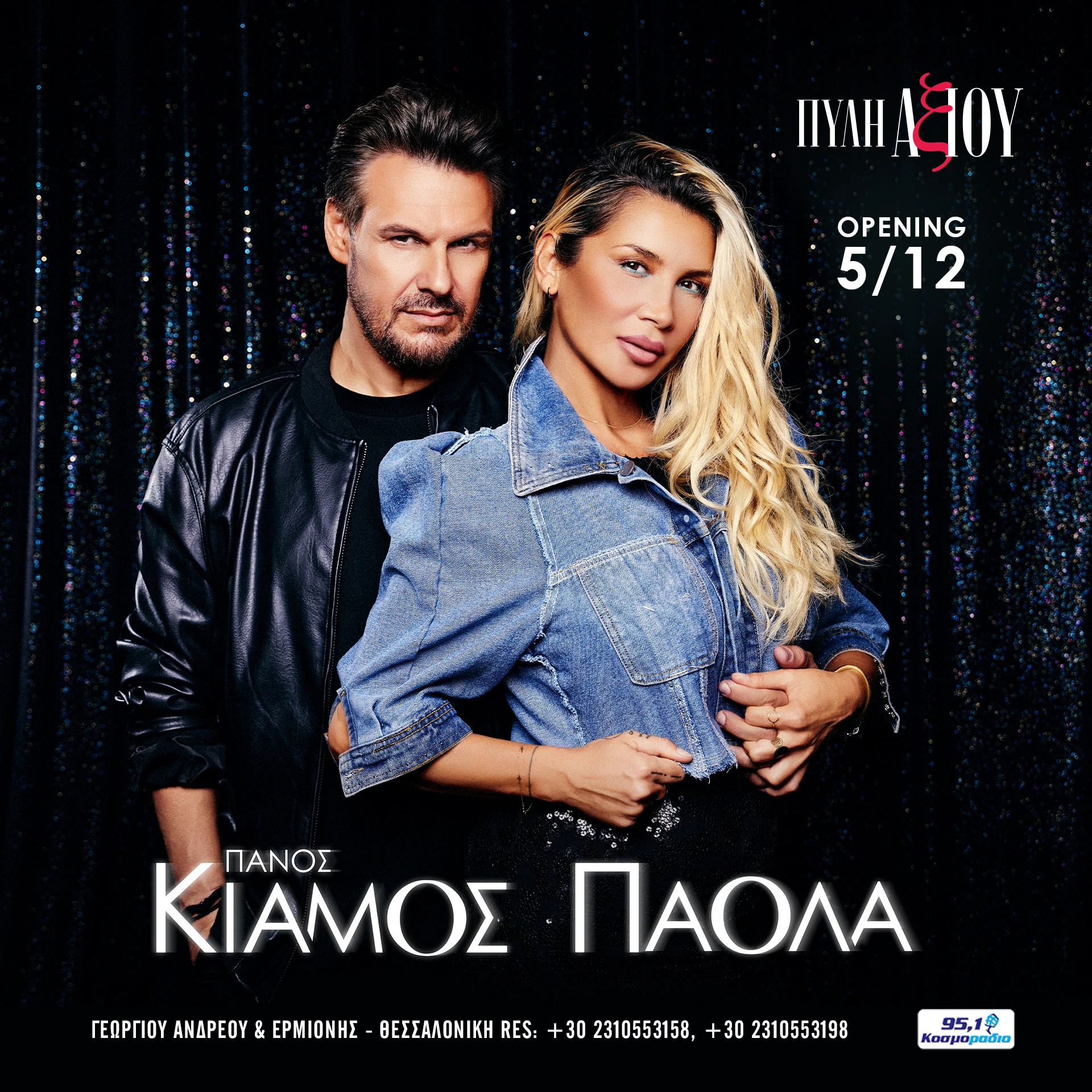 post-kiamos-paola-final-512.jpg