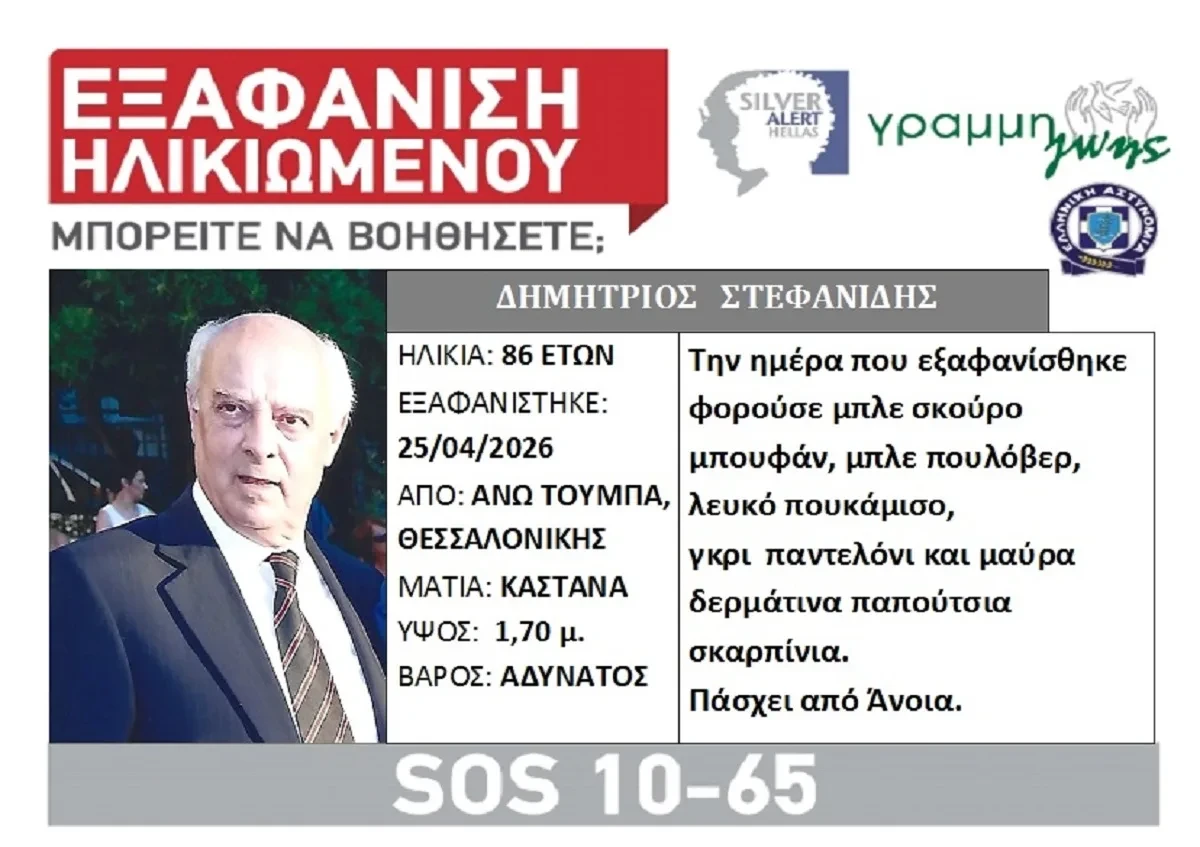 eksafanisi-86xronou.webp