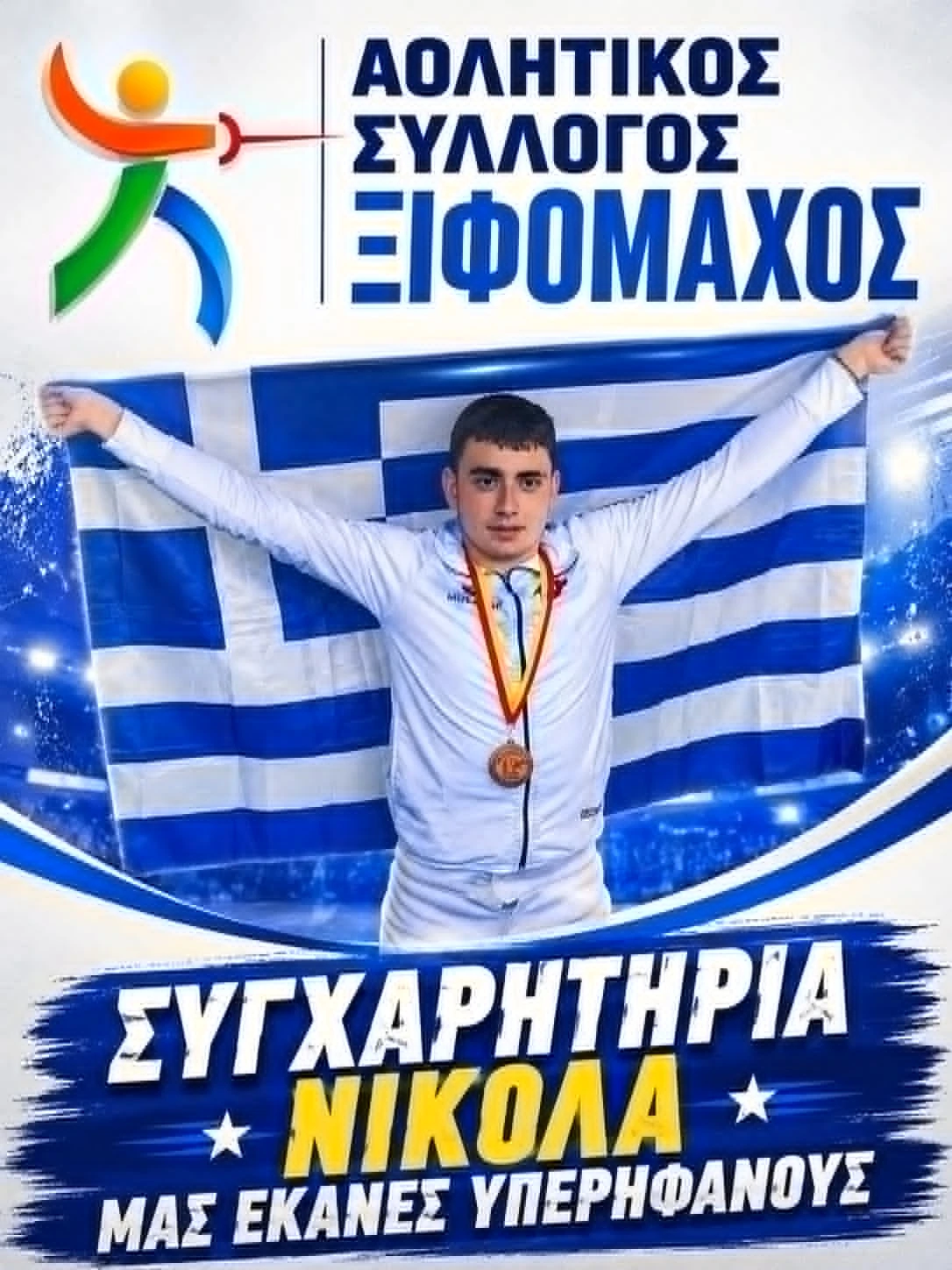 ksifomaxos.jpg