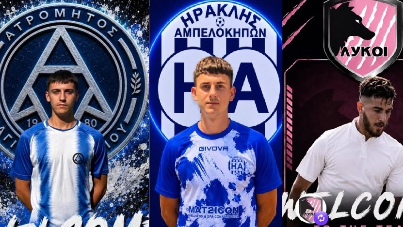 Μεταγραφές για Ατρόμητο Αγίου Αντωνίου, Ηρακλή Αμπελοκήπων και Λύκους