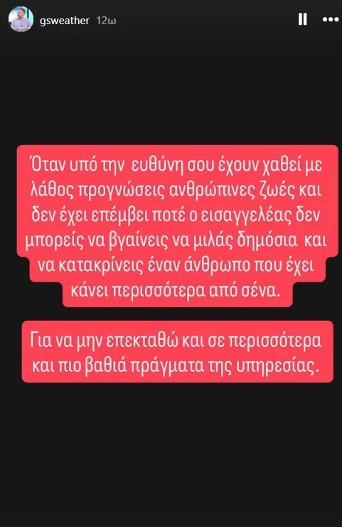Η ανάρτηση του Γιάννη Σταματάκη