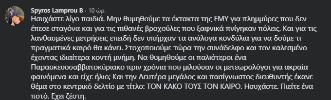 Η τοποθέτηση του δημοσιογράφου Σπύρου Λάμπρου